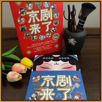 京剧来了 让孩子接受京剧 爱上京剧 套装全3册