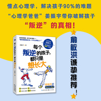 每个叛逆的孩子，都只是想长大