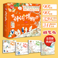 古诗词里的博物学（精装版）