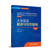大学英语翻译与写作指导(第二版)