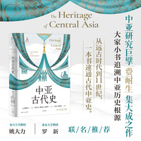中亚古代史（姚大力/罗新联名推荐，中亚研究巨擘费耐生集大成之作）