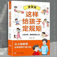 漫画版-这样给孩子定规矩