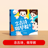 【时光学】念古诗做早教幼儿启蒙古诗书幼儿园中大班早教启蒙书3-6-9岁儿童幼小衔接一年级早教古诗