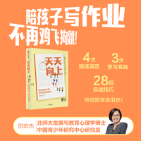天天向上：有办法的父母，会写作业的孩子