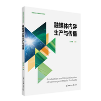 融媒体内容生产与传播