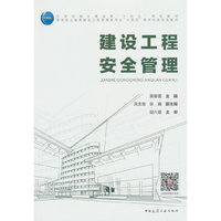 建设工程安全管理