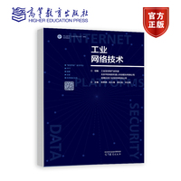 工业网络技术