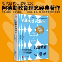 儿童教育心理学（一本实用、易上手的儿童人格培养指南！破解儿童的语言及行为密码，培养心理健康、高情商、高智商的孩子。简·尼尔森、鲁道夫、墨菲、马斯洛等名家倾情推荐。）