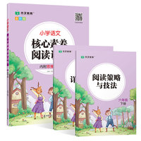 小学语文核心素养阅读训练六年级下册