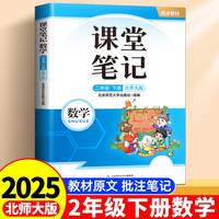 2025新版斗半匠课堂笔记二年级下册数学北师大版同步教材随堂笔记教材全解小学课前预习单课后复习辅导书