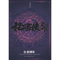 秘密使命北美搏杀