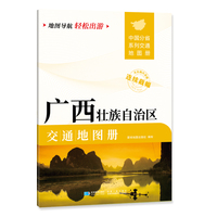 广西壮族自治区交通地图册 大比列尺详图 地图导航轻松出游