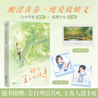 那个夏天的故事【当当特签版】