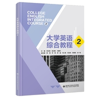大学英语综合教程2