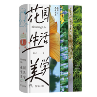 花园生活美学