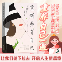 【时光学】重新养育自己  自我养育秘籍把自己重养一遍