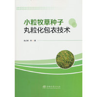 小粒牧草种子丸粒化包衣技术