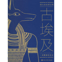 DK伟大的世界文明 古埃及