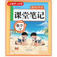 教材伴读课堂笔记:数学二年级上册