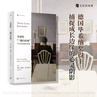 至爱的“三棵冷杉树”：卡什尼茨短篇小说集（探索成长边缘的迷惘和勇气，捕捉恐惧背后的心灵阴影。德国文学zui高奖毕希纳奖得主，二战后重要的女性声音！）