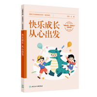 快乐成长，从心出发
