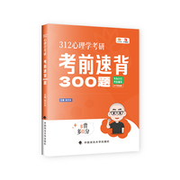 2026考研心里学 赵云龙 312心理学考研考前速背300题