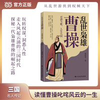 乱世枭雄曹操 对酒当歌 人生几何
