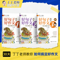 好句子搞定好作文——30天训练手册