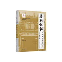 江南风俗图录·第10卷·春祈秋报
