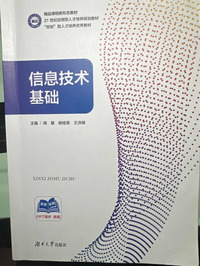 信息技术基础