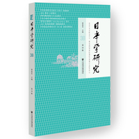 《日本学研究》第38辑
