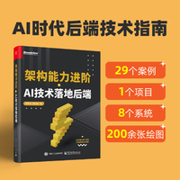 架构能力进阶+AI技术落地后端