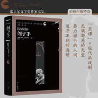当当自营 刽子手 诺贝尔文学奖作家文集·拉格奎斯特卷 现代派戏剧