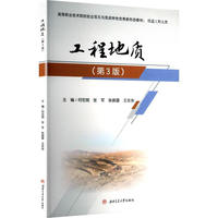 工程地质 第3版 铁道工程高职教材