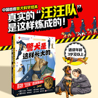 警犬来了！（全2册）