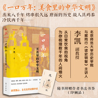 一口万年：美食里的中华文明