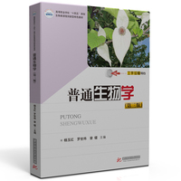 普通生物学（第三版）