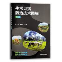 牛常见病防治技术图解  第2版