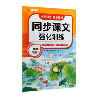 斗半匠小学语文同步课文强化训练一年级下册课外阅读理解专项强化训练一课一练同步教材随堂练习