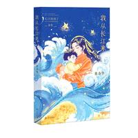我从长江来