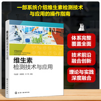 维生素检测技术与应用