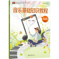 音乐基础知识教程 ?
