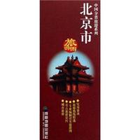 北京市旅游图(1:500000)/中国分省旅游系列