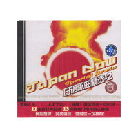 日语歌曲精选-2(CD)