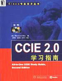 CCIE2.0学习指南
