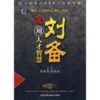 刘备选用人才智慧(6VCD)