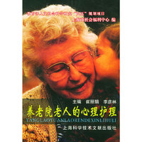 养老院老人的心理护理
