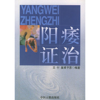阳痿证治
