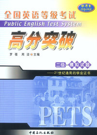 全国英语等级考试二级.模拟试题