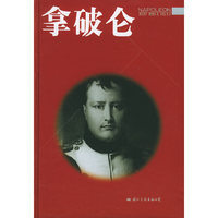 拿破仑